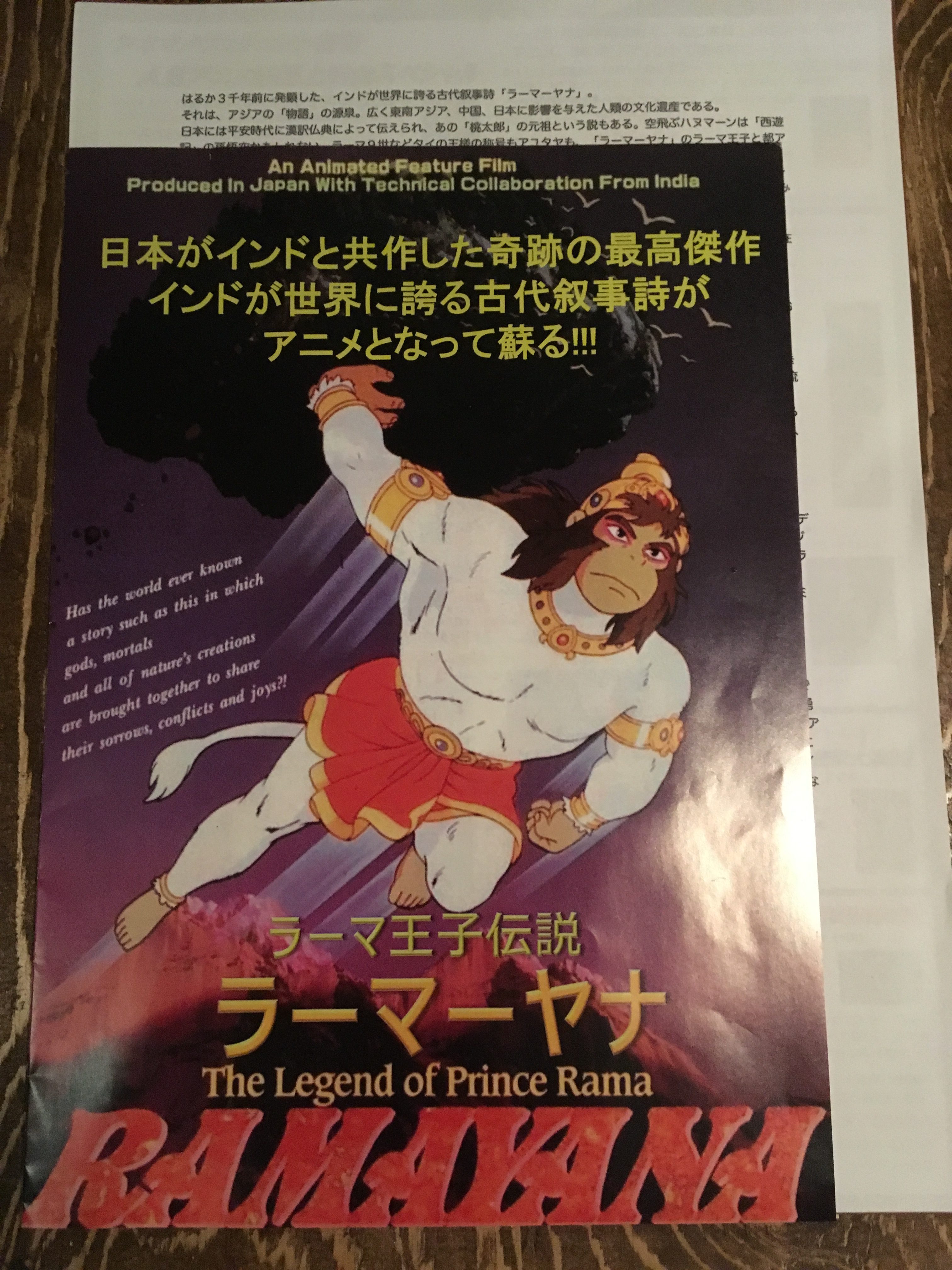 ラーマ―ヤナ：ラーマ王子伝説』 The Legend of Prince Rama - bar Morrlü